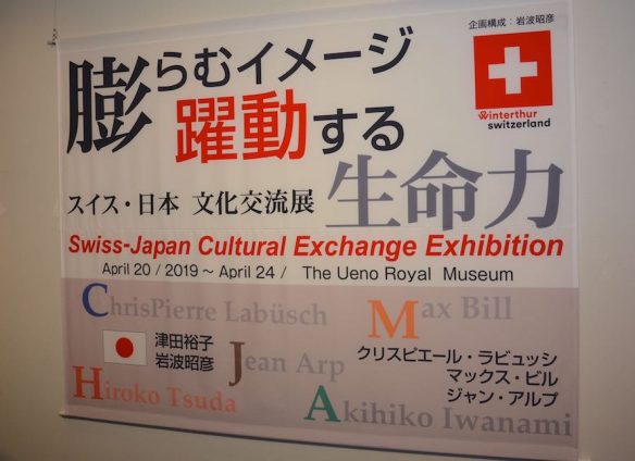 Exhibition in Ueno Royal Museum with Winterthur bonds