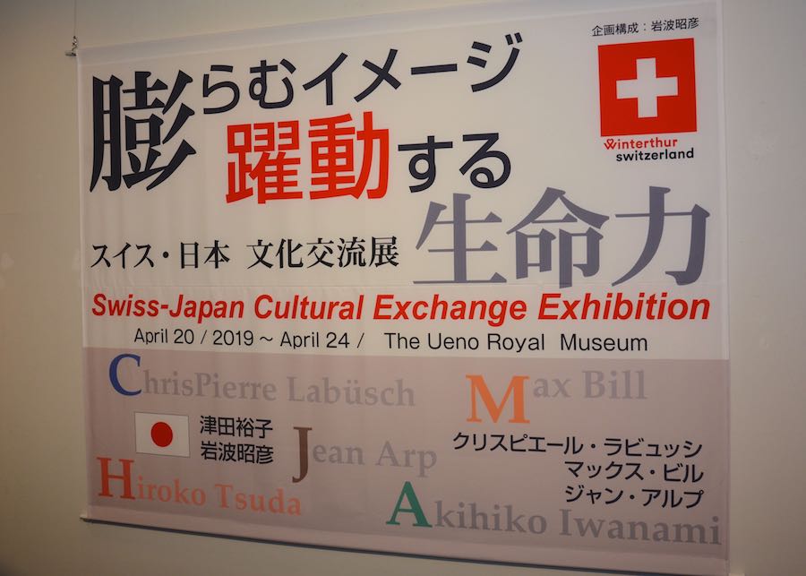 Exhibition in Ueno Royal Museum with Winterthur bonds